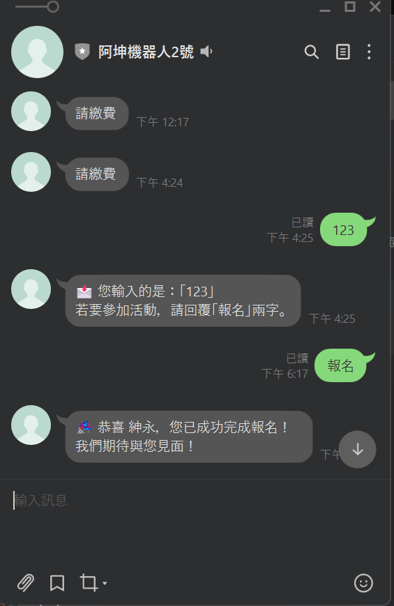 報名訊息