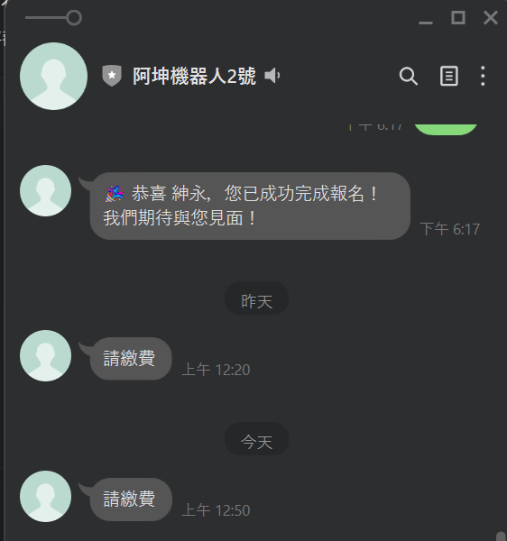 報名成功畫面