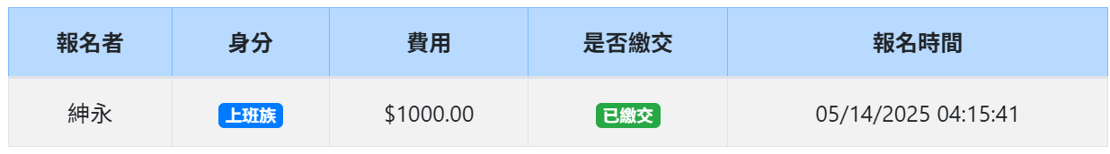 自動提醒繳費
