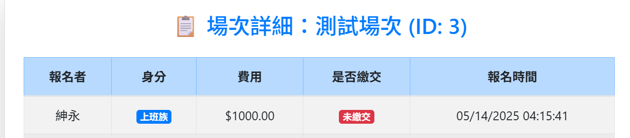 繳費完成更新畫面